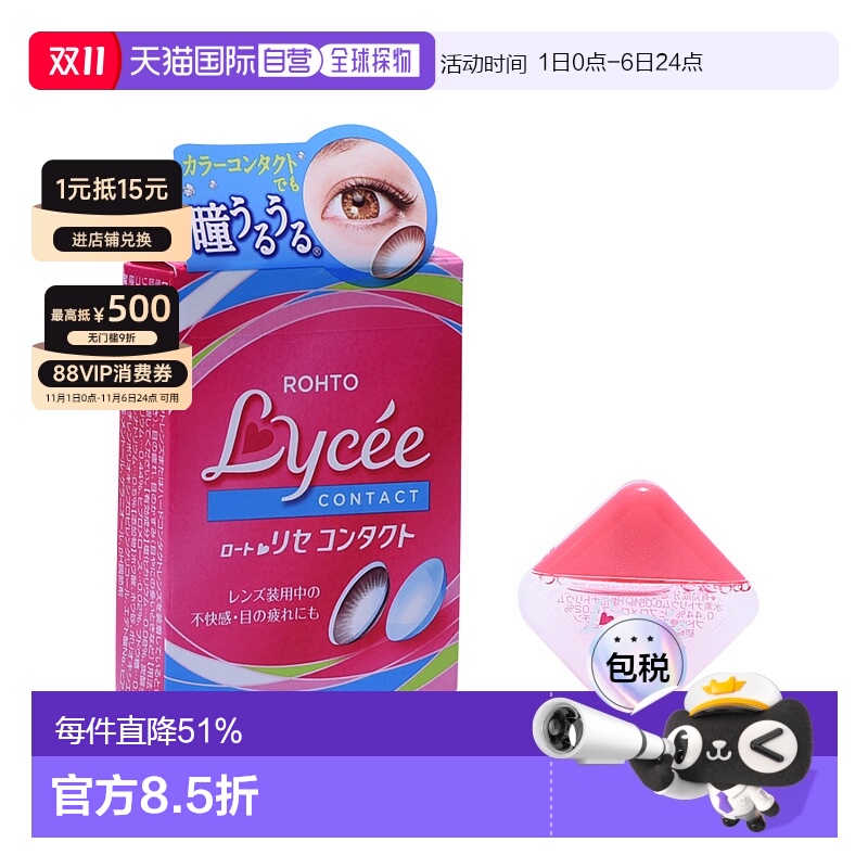 自营|ROHTO 乐敦 Lycee隐形眼镜专用眼药水 8ML硫酸疲劳眼部美瞳