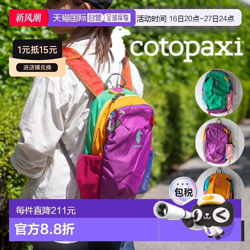 日本直邮Cotopaxi 儿童 Dimi 12L 背包 Del Dia：一款小巧轻便的										