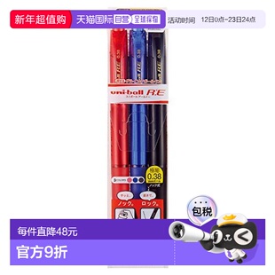 三菱UNI-BALL RE系列可擦圆珠笔0.38 三色套装
