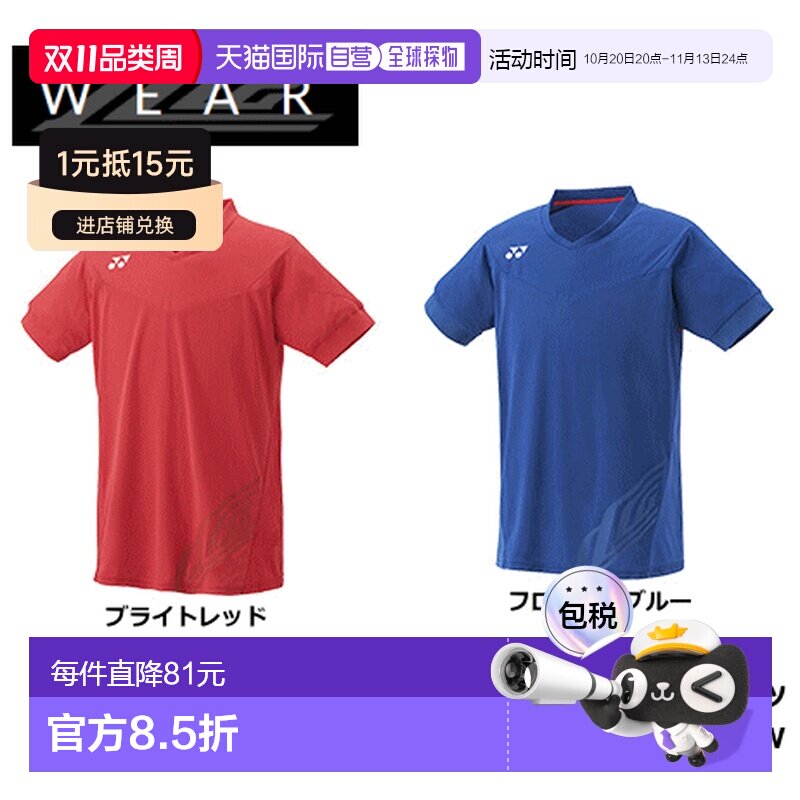 日本直邮YONEX 2016SS 限定版 李宗伟款 半袖运动T恤 男女通用 10