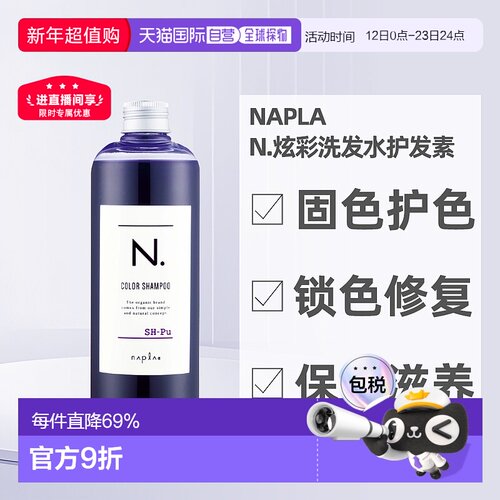 日本直邮napla娜普拉N.固色护色洗发水护发素染后锁色修复护色养