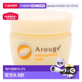 日本直邮Arouge水润睡眠面膜涂抹式 温和深层清洁细腻35g大米正品