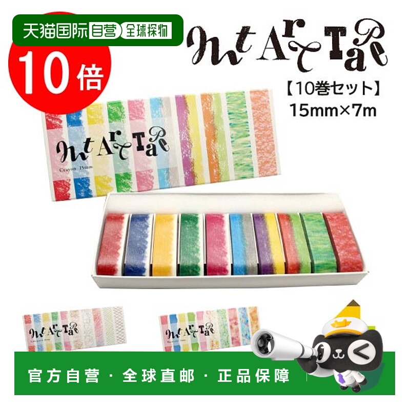 日本直邮Kamoi Kakoshi 遮蔽胶带 x 10 卷套装 15mm x 7m (MTART0