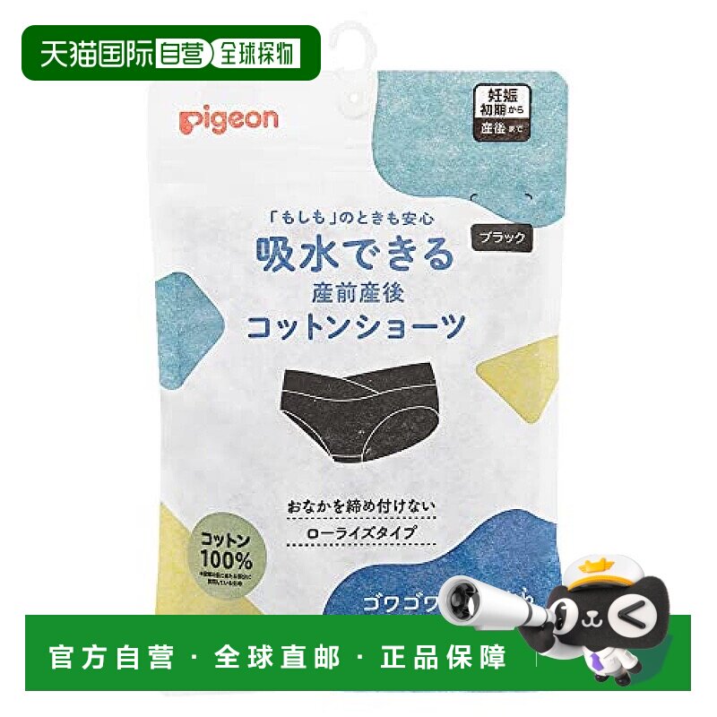 【日本直邮】Pigeon 产前产后棉质内裤 黑色 M 吸水贝亲