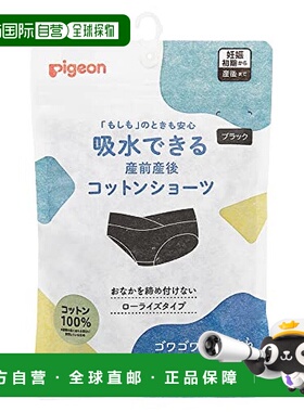 【日本直邮】Pigeon 产前产后棉质内裤 黑色 M 吸水贝亲
