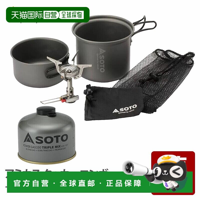 日本直邮SOTO Amicus 炊具组合 + Power Gas 250 三重混合 SOD-32