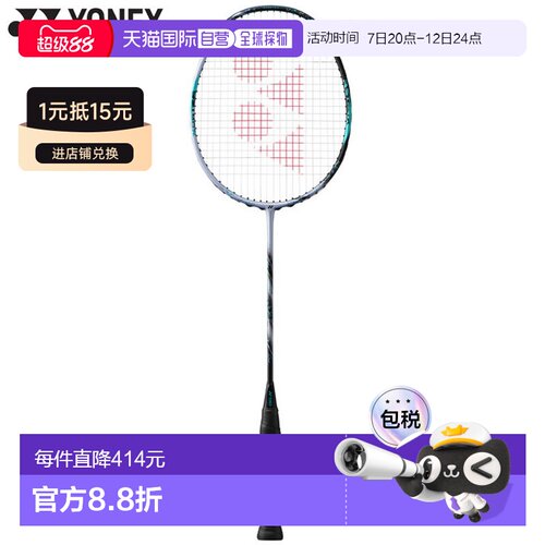 日本直邮空拍YONEX 尤尼克斯 男士女士天斧 88S 专业版 羽毛球拍