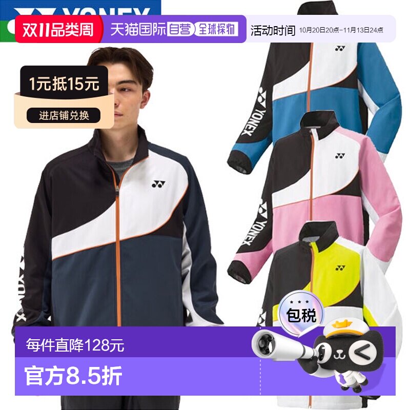 日本直邮Yonex 单衬里防风保暖衬衫 70100 保暖夹克网球
