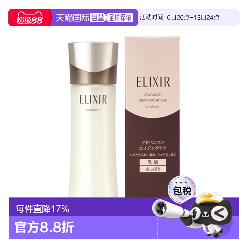 日本直邮资生堂怡丽丝尔ELIXIR优悦活颜保湿抗初老乳液I号清正品图片