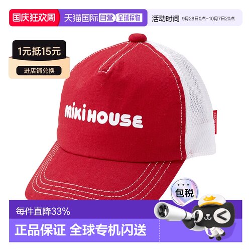 日潮跑腿mikihouse 帽子 （02）红色 Ｓ(48-50cm)10-9113-452