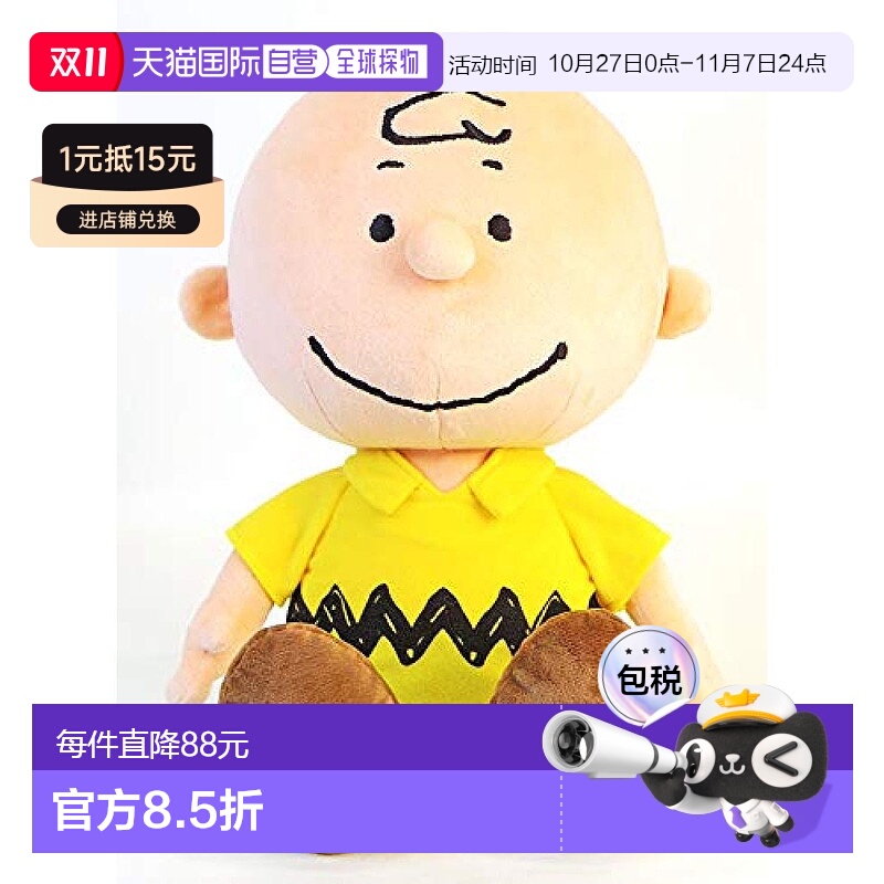 【日本直邮】Pickles the frog毛绒布艺类玩具查理布朗中号玩偶