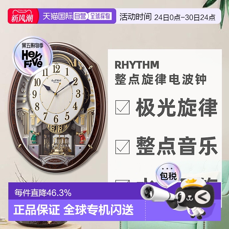 日本直邮丽声RHYTHM高品质声音整点旋律节奏时钟电波钟4MN545RH23