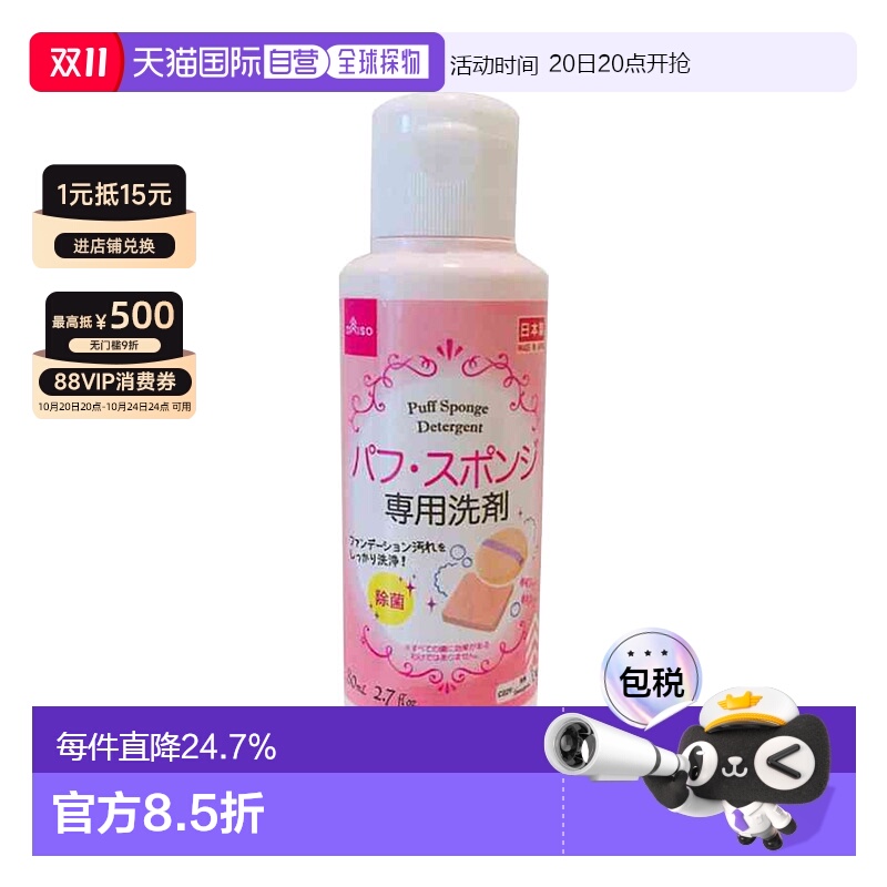 日本直邮【5件装大创清洗剂粉扑