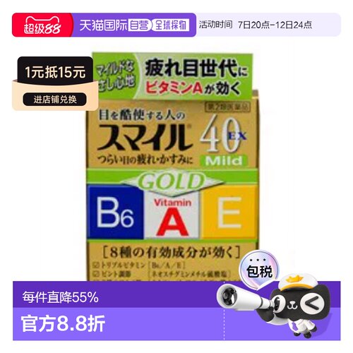 日本直邮狮王smile40EX疲劳眼药水13ml 疲劳眼部清凉维生素