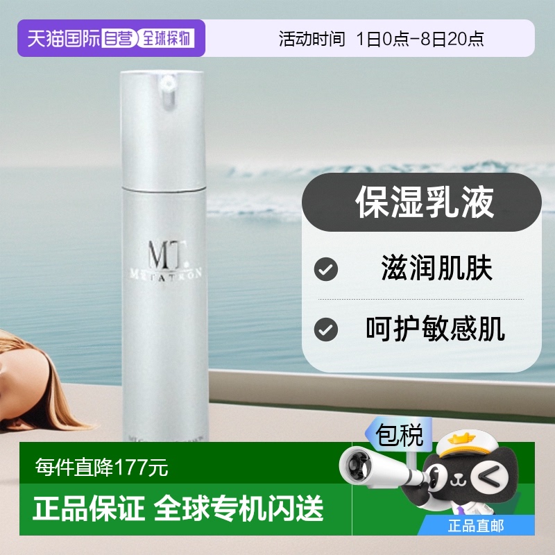 日本直邮 MT Metatron MT 轮廓乳液（保湿乳液）50ml
