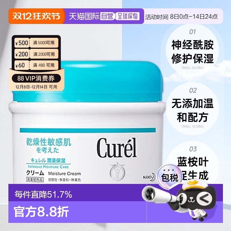 日本直邮Curel珂润浸润润肤霜持久水润嫩肤身体乳润泽肌肤90g正品