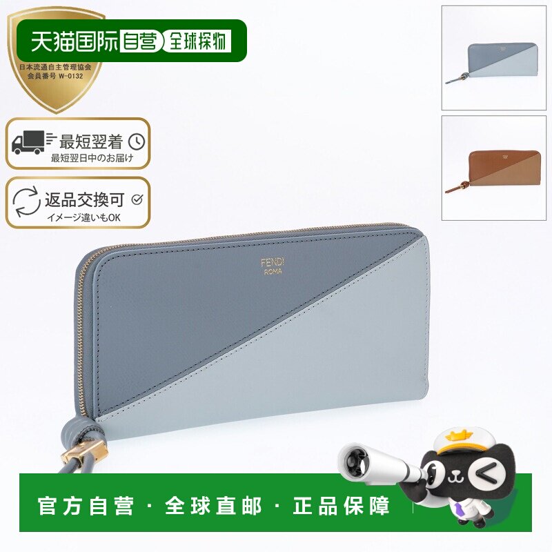 日本直邮Fendi 圆形拉链长款钱包皮革FF 钻石长款钱包（蓝/棕色）