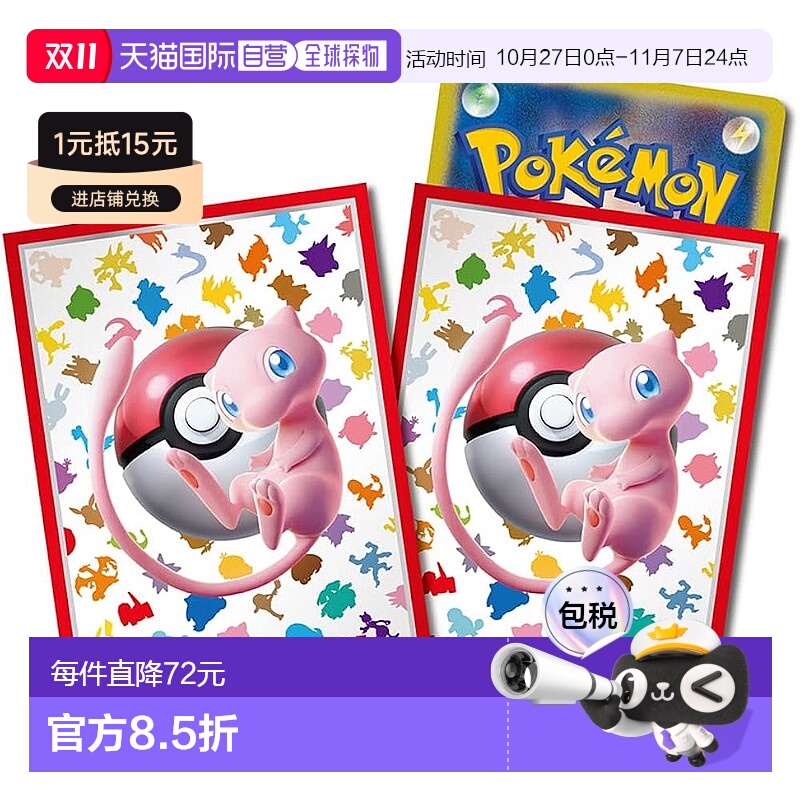 【日本直邮】Pokemon宝可梦 卡套 宝可梦卡片游戏 梦幻 5272023