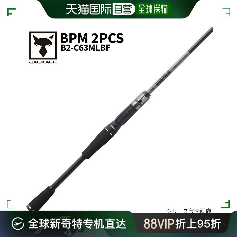 自营｜JACKALL贝斯杆 BPM 2PCS B2-C63MLBF铸造贝斯杆