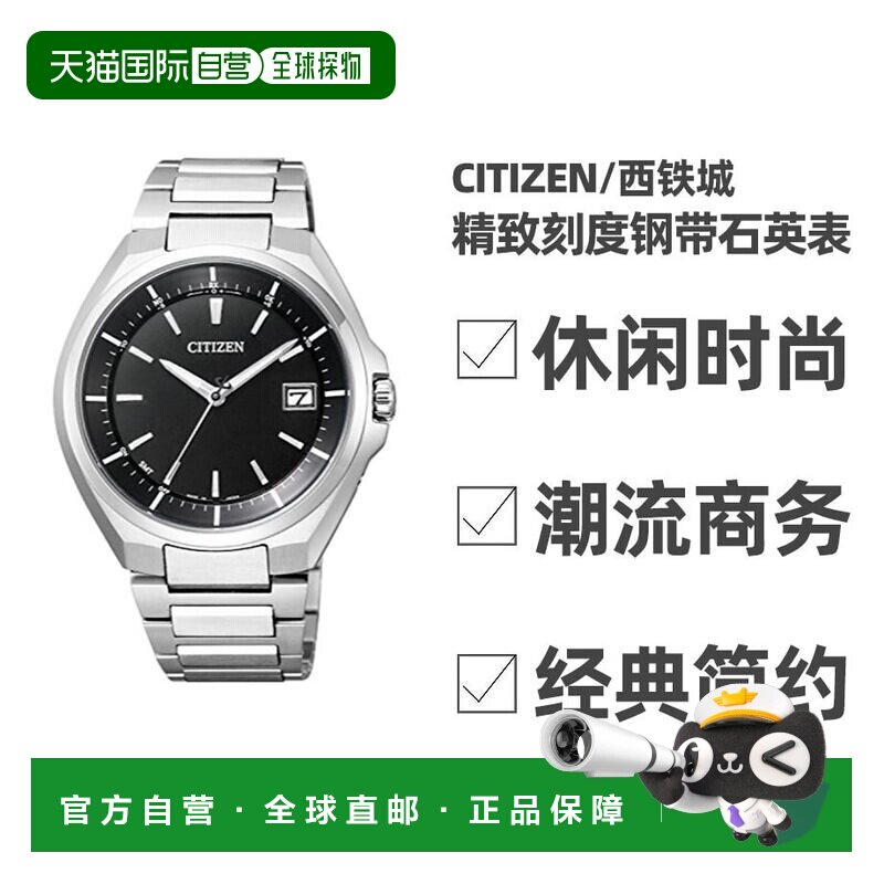 日本直购CITIZEN西铁城银色男表盘精致刻度钢带石英表CB3010-57E