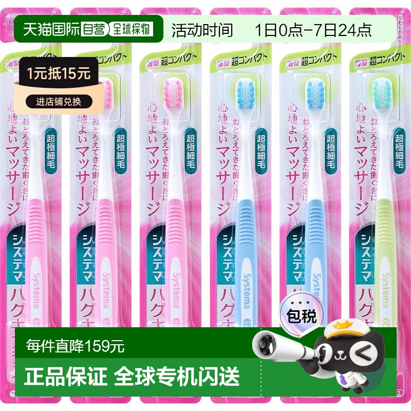 【日本直邮】Systema狮王小型软毛牙刷 6只装柔软护龈家用高端