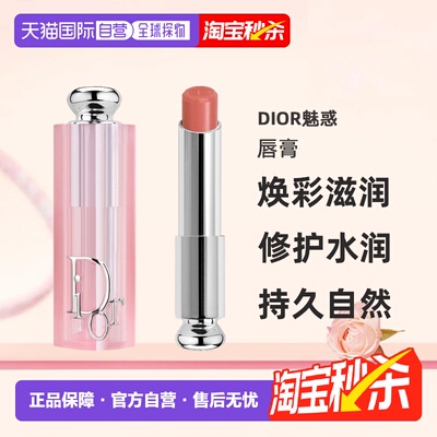 日本直邮dior魅惑唇膏焕彩滋润修护水润持久自然唇色护唇正品迪奥