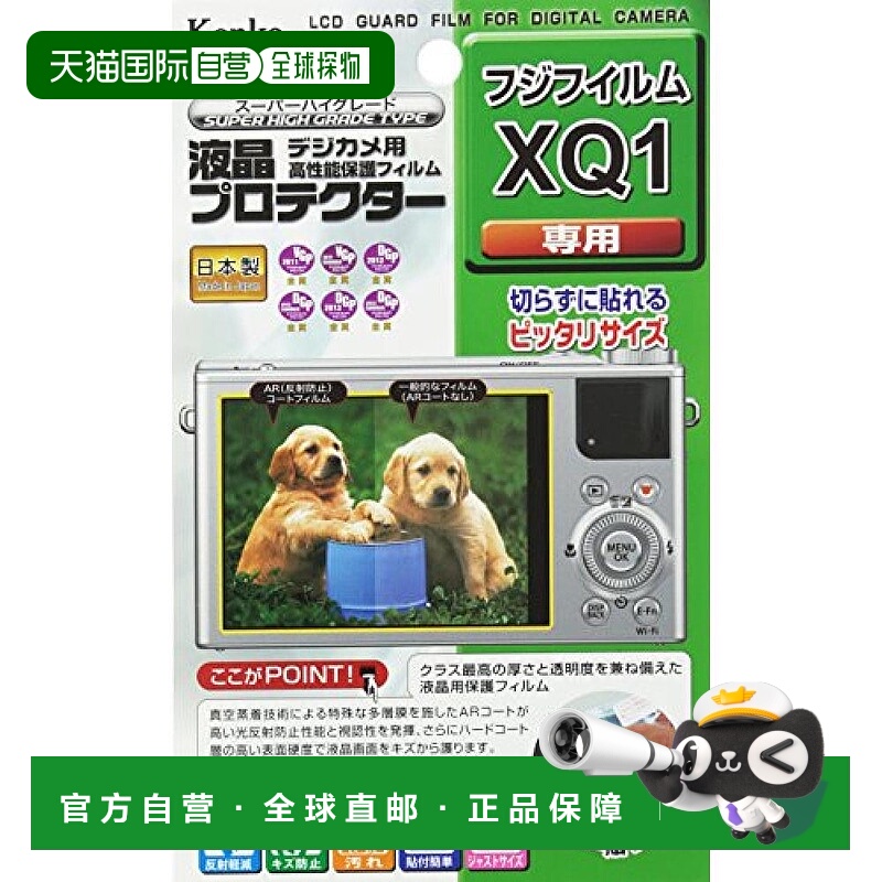 【日本直邮】Kenko液晶保护膜LCD保护膜高级紧凑型数码相机KLP-FX