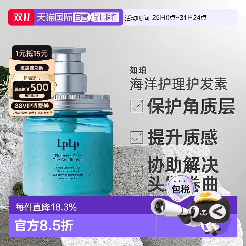 日本直邮LPLP海洋护理护发素亮泽柔顺自然修护飘逸正品