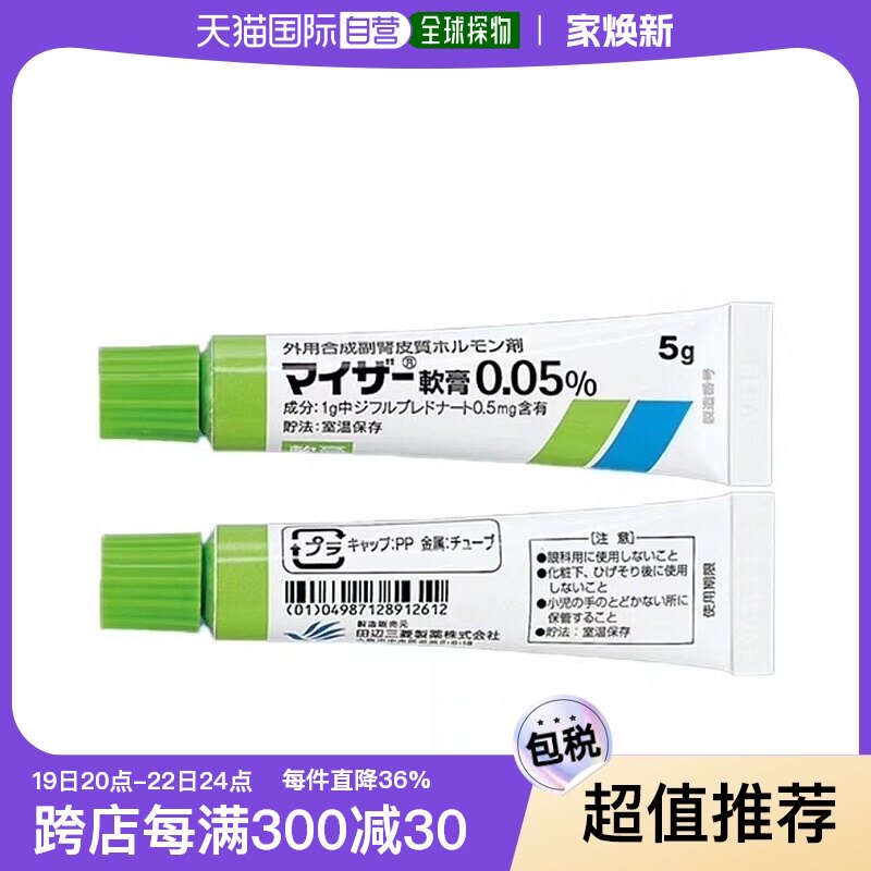 日本直邮田边三菱制药荨麻疹皮炎湿疹膏蚊虫叮咬肤癣药膏5g*10本