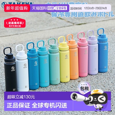 日本直邮Takeya Bottle Active Line 2 0.7升水瓶适用于男士女士