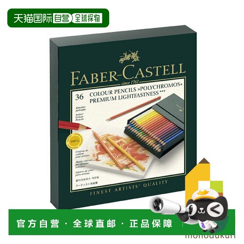 日本直邮Faber Castell Polychromos 彩色铅笔 3 支（工作室盒装