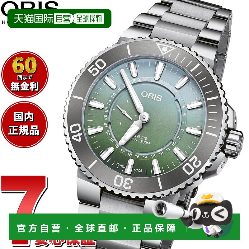 日本直邮ORIS DAT WATT LIMITED EDITION II AQUIS 限量版男士自