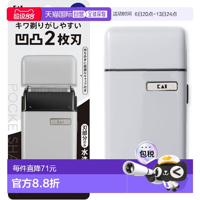 【日本直邮】Kai 袖珍剃须刀 USB C 型充电式 易于剃须 男士电动