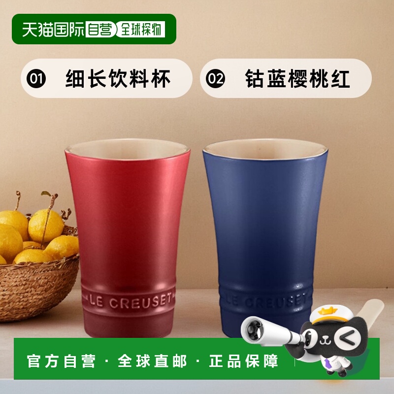 【日本直邮】酷彩LeCreuset 细长饮料杯170ml/可微波/钴蓝&樱桃红