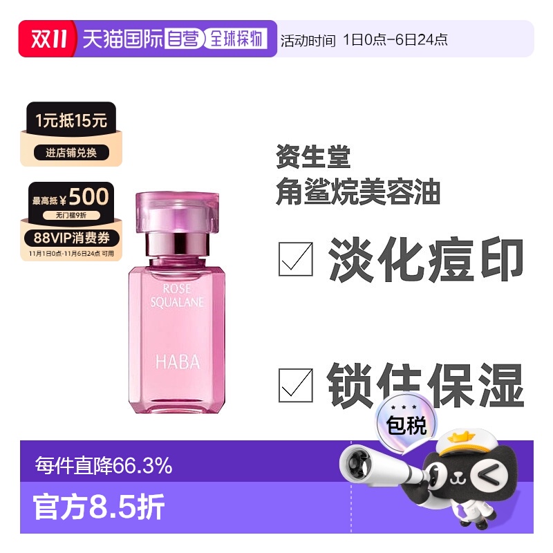 日本直邮HABA 2021年限定日本本土HABA玫瑰油精纯美容油孕妇敏感1