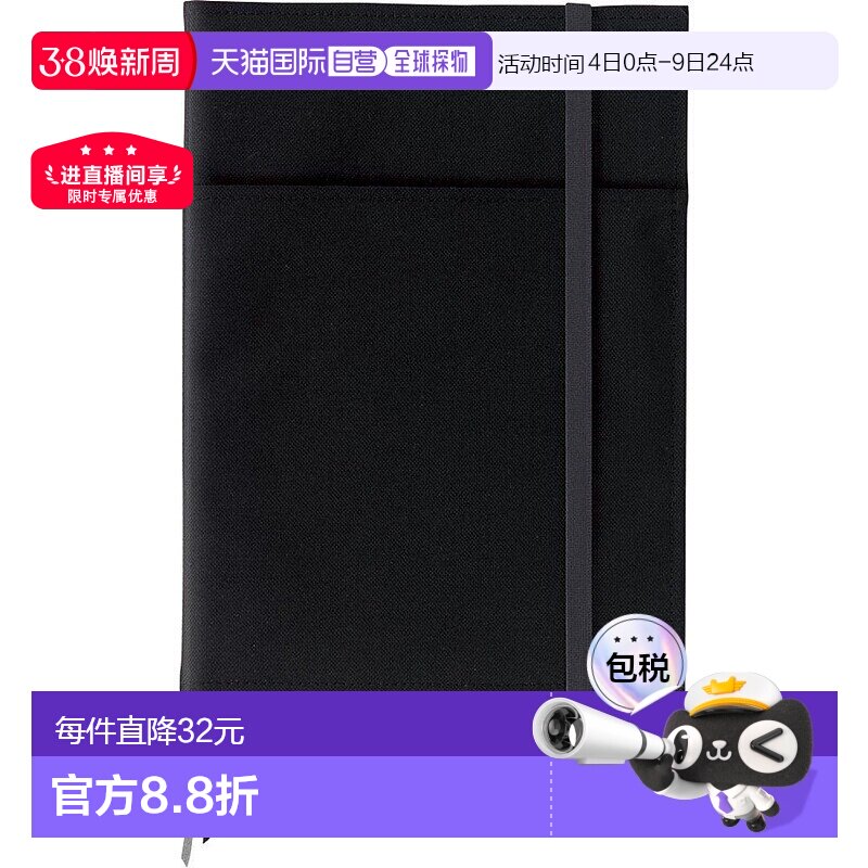 【日本直邮】国誉Kokuyo笔记本封皮A5B5手账保护封套黑色书套