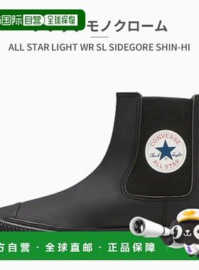 日本直邮匡威 ALL STAR LIGHT WR SL SIDEGORE SHIN-HI 防水 轻质