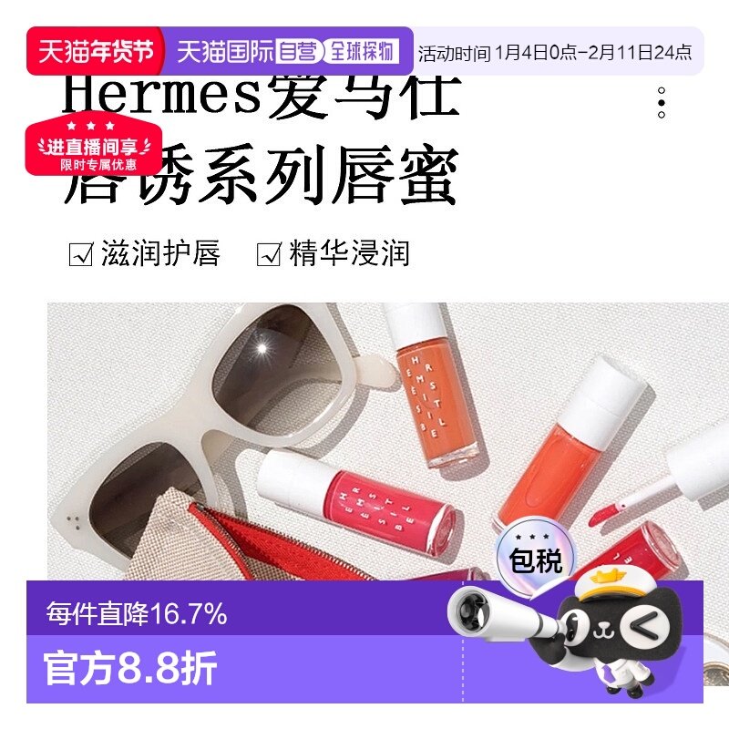 日潮跑腿Hermes爱马仕唇蜜8.5ml滋润护唇精华唇油唇釉唇蜜正品