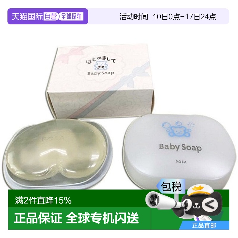 日本直邮POLA宝丽初次见面婴儿香皂温和成分呵护婴儿娇嫩肌肤90g