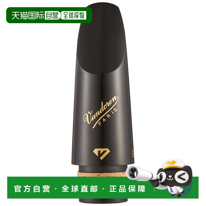 【日本直邮】Vandoren Bb调单簧管吹嘴黑色Diamond Ebonite系列