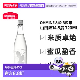 日本直邮大岭Ohmine 三粒米 火入山田錦清酒14.5度 720ml
