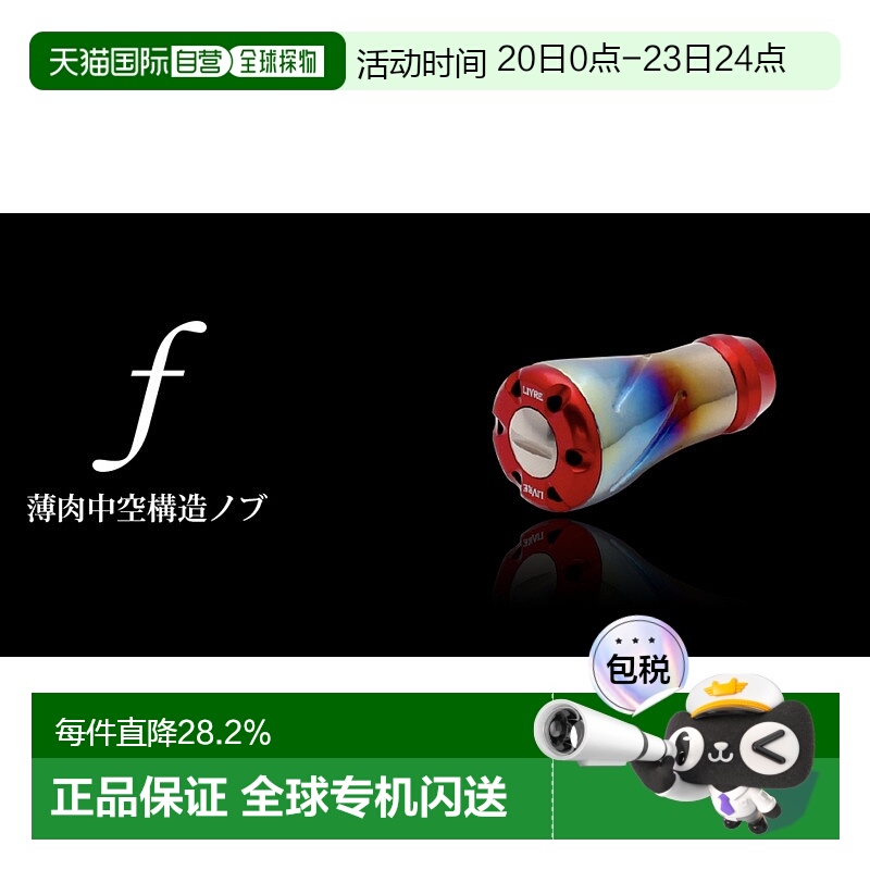 日本直邮LIVRE钛合金轻量化握丸Forte型F型 改装水滴轮纺车轮鼓轮