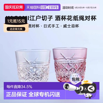 日潮跑腿KAGAMI江户切子 酒杯花纸绳对杯清酒杯礼物 红色透明 TPS