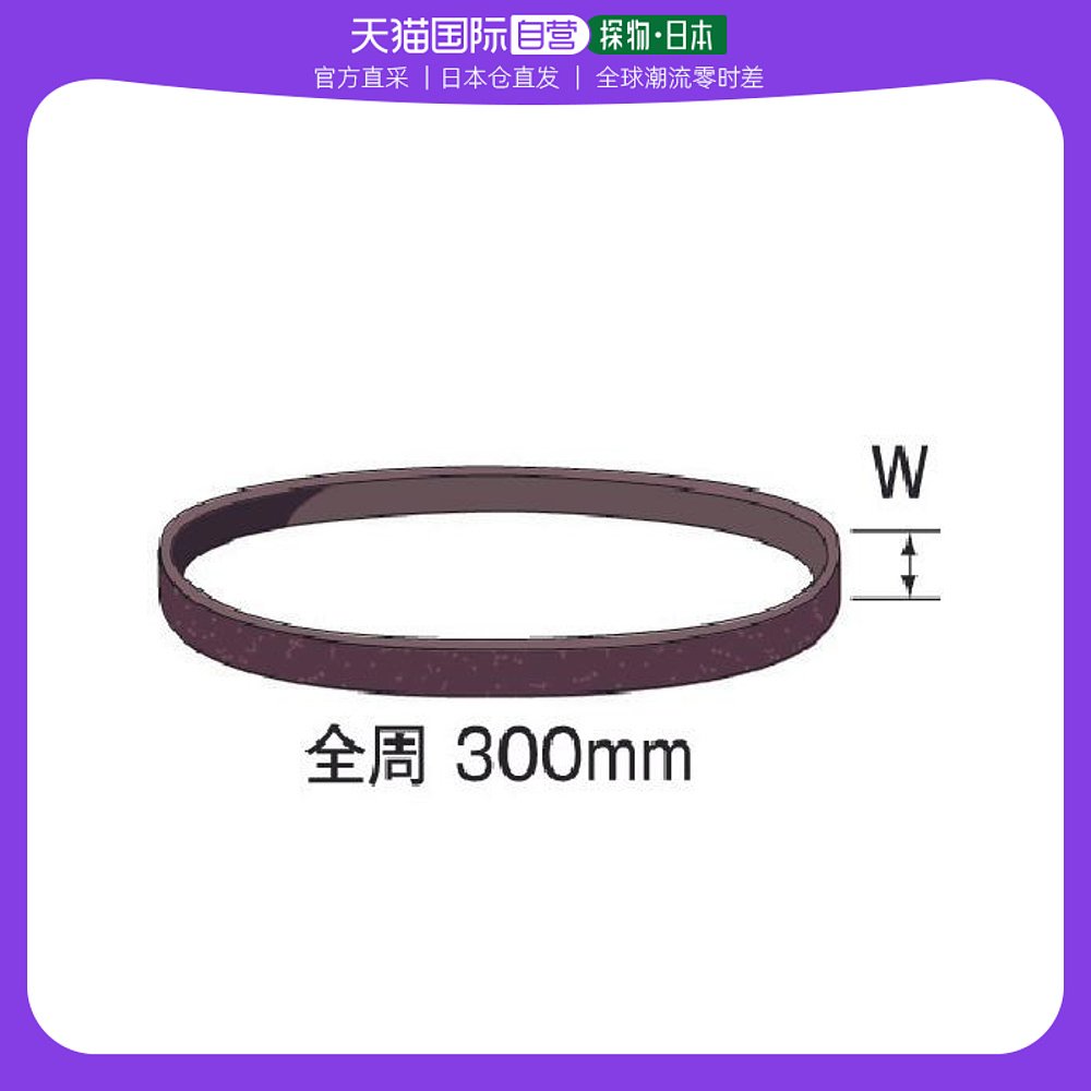 日本直邮日本直购迷你砂带#60 W=6 mmSA1032