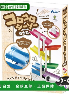 【日本直邮】ARTEC artecArtec 储蓄罐 76298