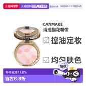 日本直邮CANMAKE井田棉花糖粉饼控油定妆蜜粉雾面面部玫瑰正品