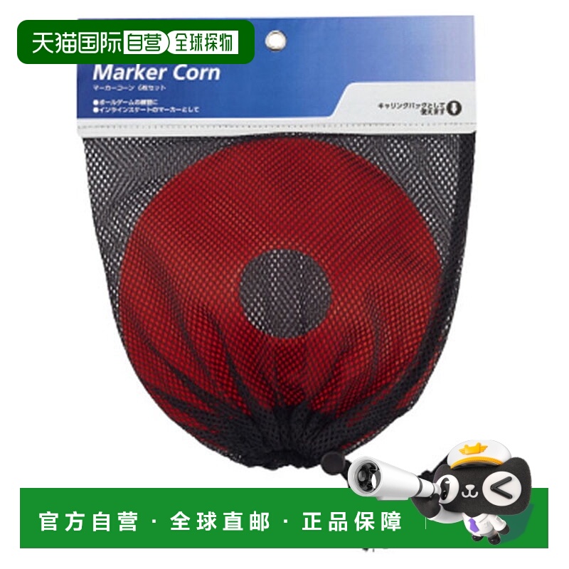 日本直邮Molten 标记锥迷你学校设备配件 MAKO6