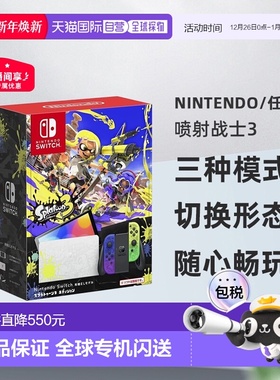 Nintendo任天堂Switch oled喷射战士3斯普拉遁版限定主机