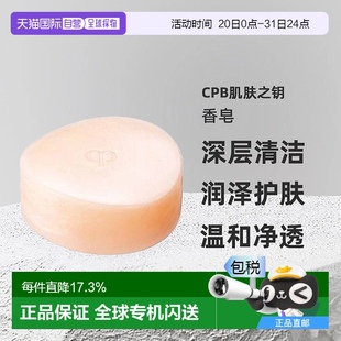 日本直郵CPB肌膚之鑰香皂SYNACTIF深層清潔溫和舒適潤澤護膚100g