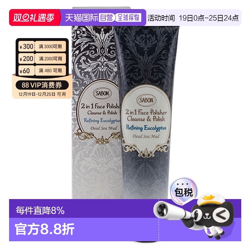 日本直邮SABON  2025年新品死海磨砂膏系列 面部磨砂 60ml正品